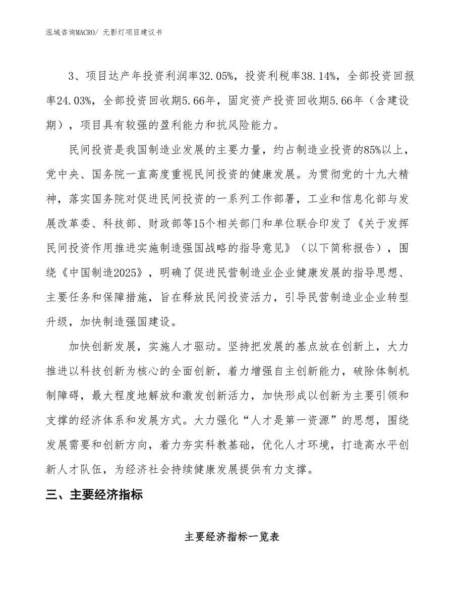 （立项审批）无影灯项目建议书_第5页