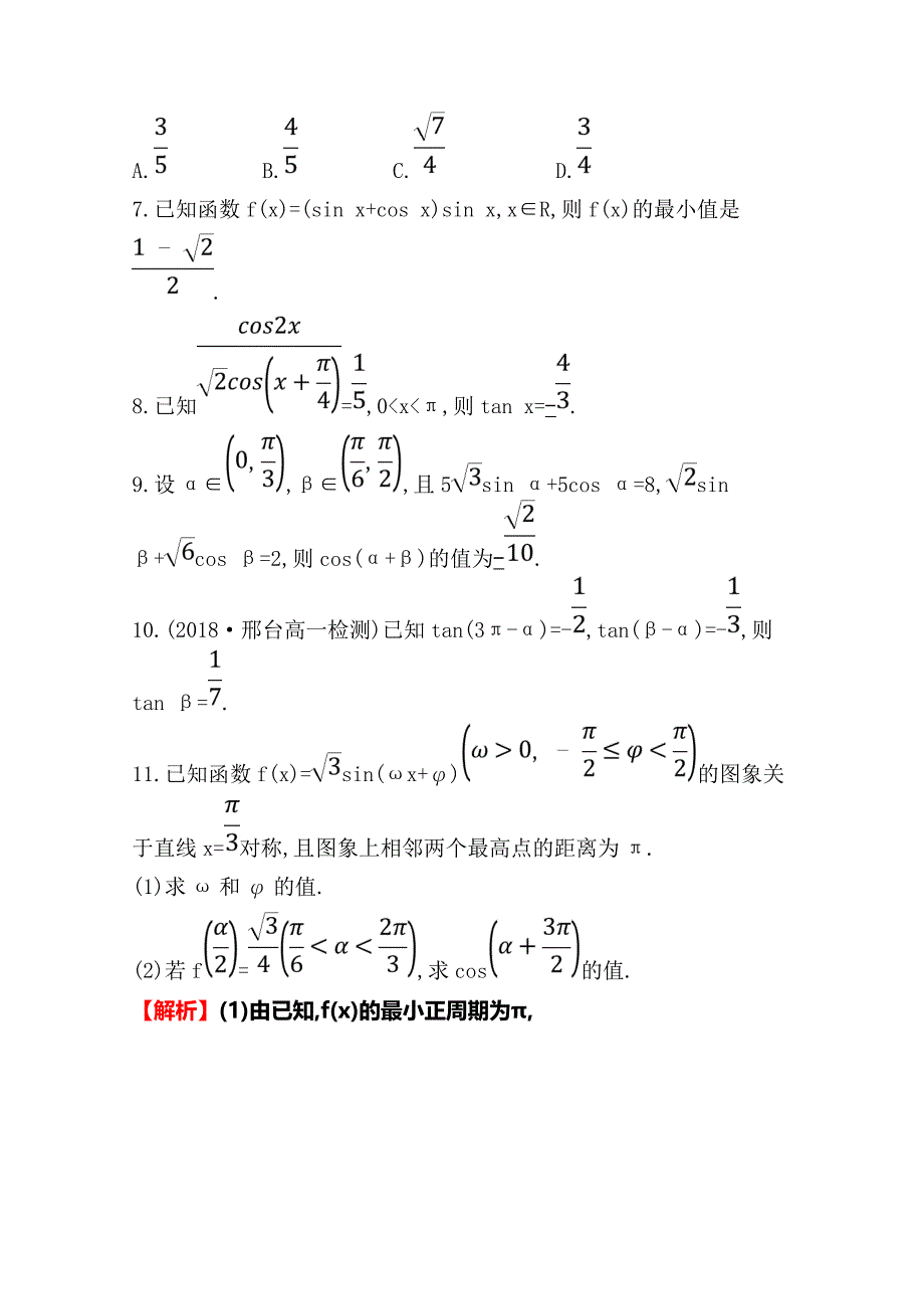 《世纪金榜》2019人教a版数学必修四习题：第三章 三角恒等变换 3.2 简单的三角恒等变换 分层训练 进阶冲关 word版含答案_第2页