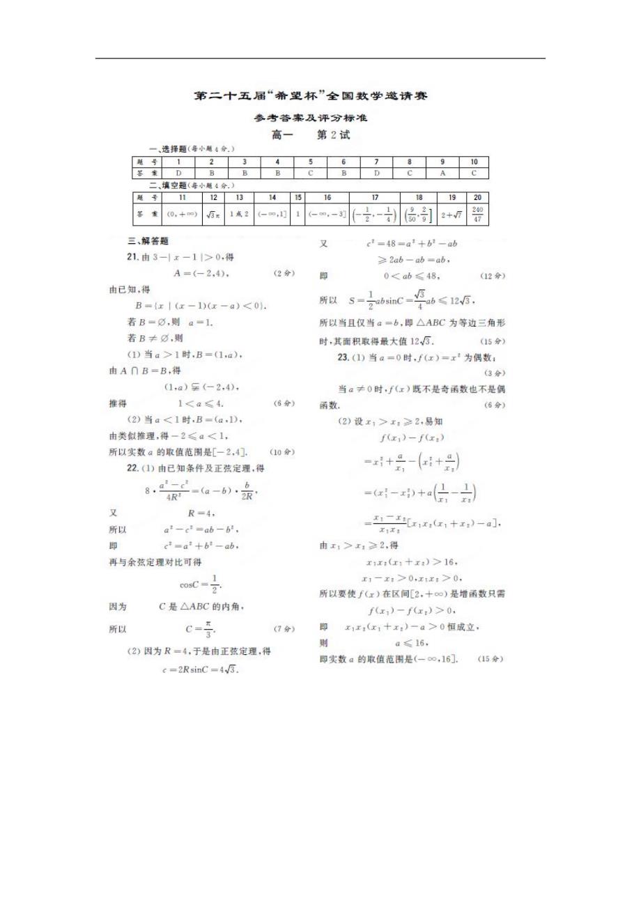 2014年第25届“希望杯”全国数学邀请赛数学试题_第3页