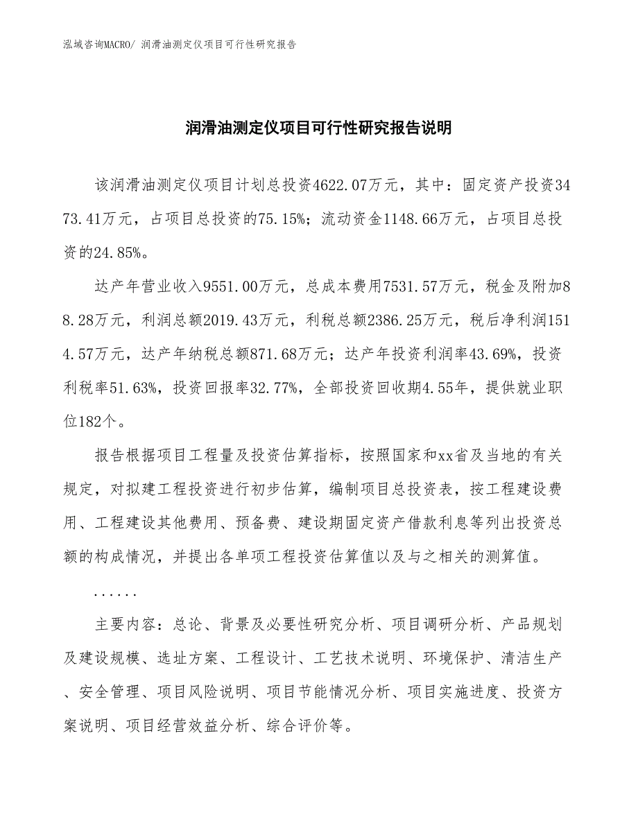 （批地）润滑油测定仪项目可行性研究报告_第2页