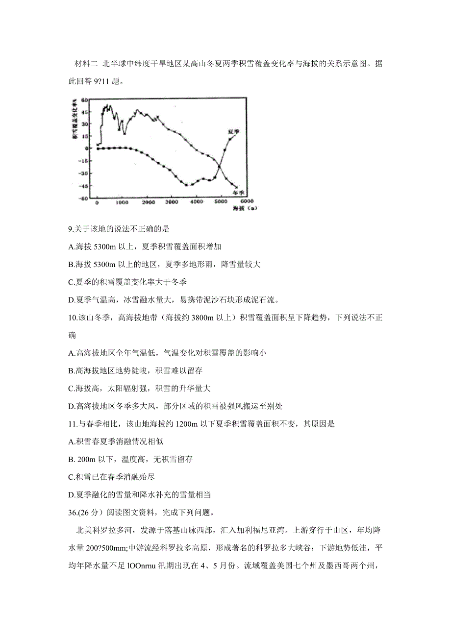 河南省八市重点高中联盟2019届高三第三次测评试文综地理---精品解析Word版_第3页