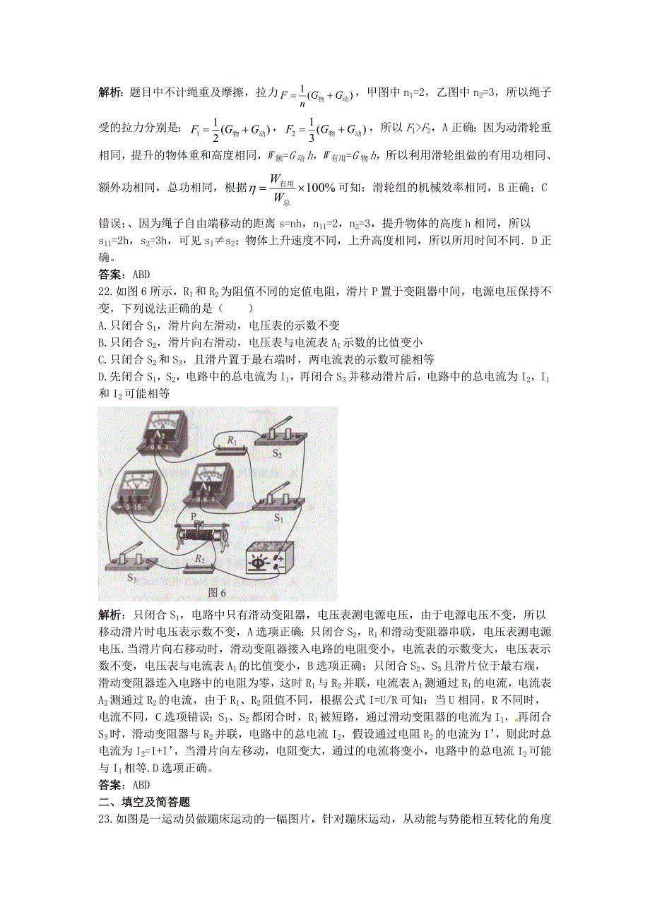 河北省2015年中考物理真题试题（附参考解析）_第3页