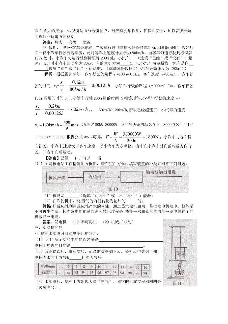 河北省2015年中考物理真题试题（附参考解析）_第5页