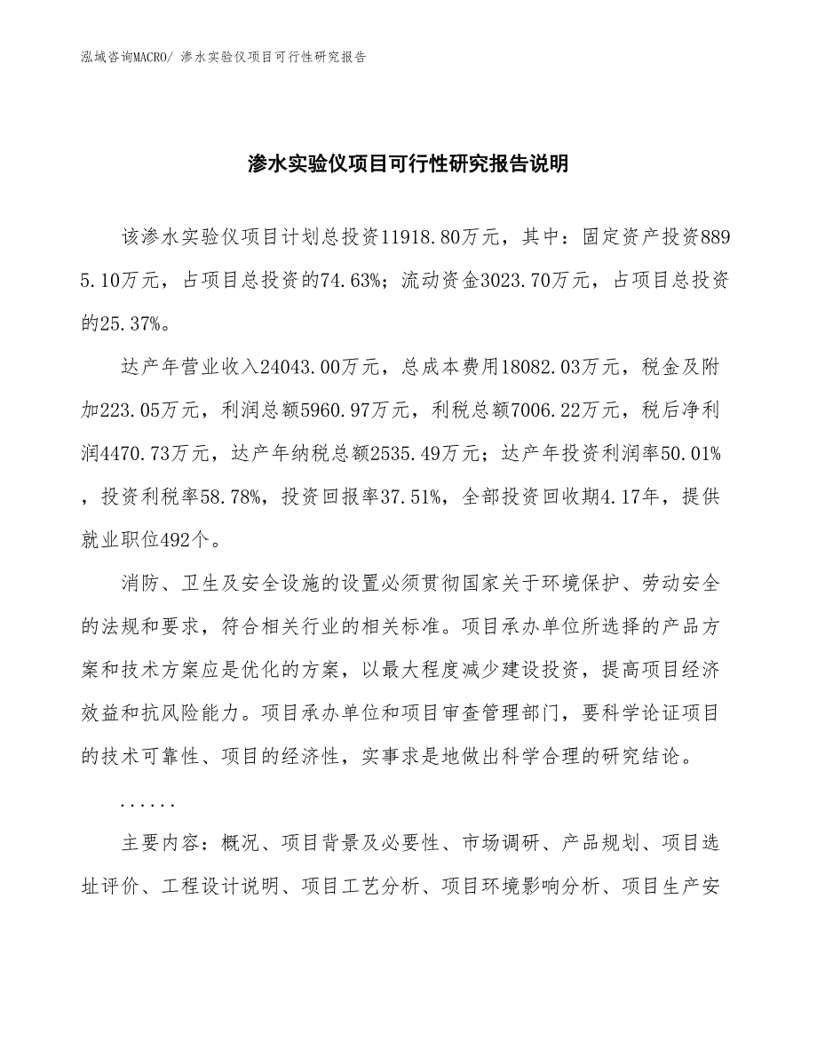 （批地）渗水实验仪项目可行性研究报告_第2页