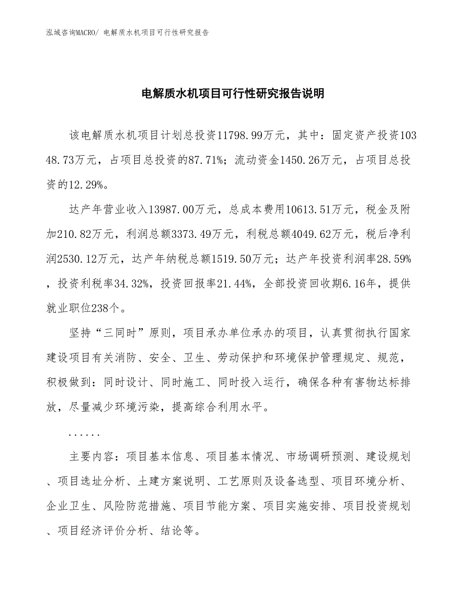 （批地）电解质水机项目可行性研究报告_第2页