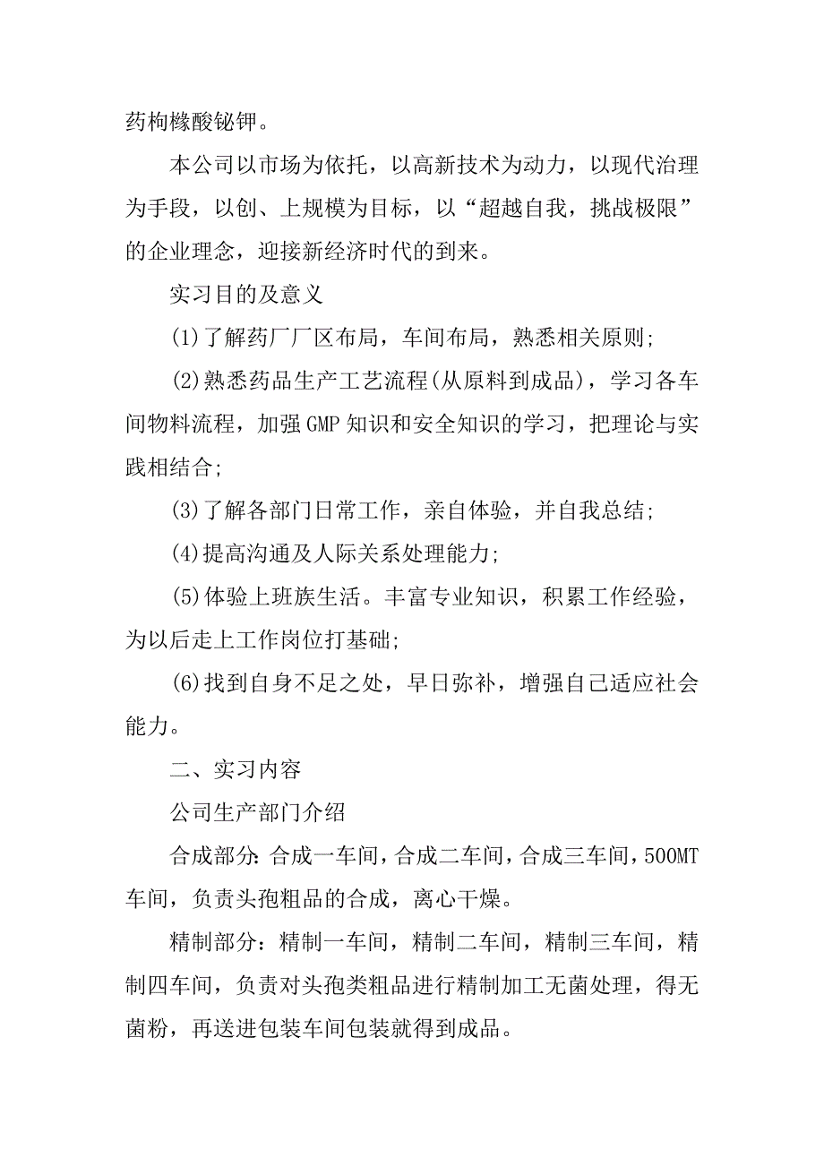 大学生药厂实习报告20xx字_第2页