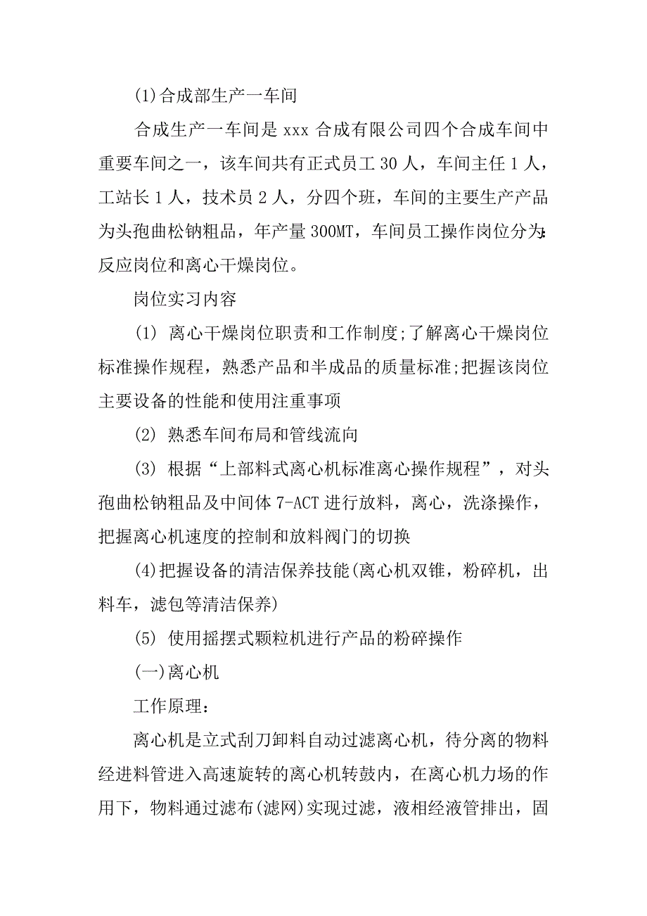 大学生药厂实习报告20xx字_第3页