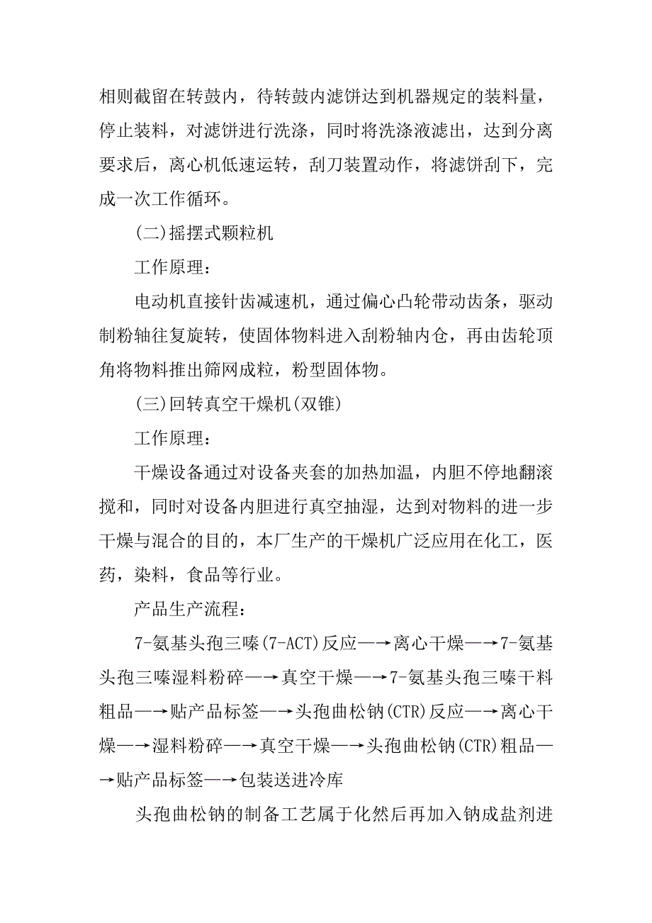 大学生药厂实习报告20xx字_第4页