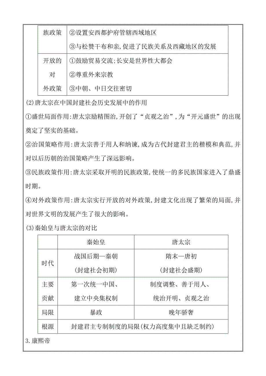 高考历史新人教版一轮总复习选考3 中外历史人物评说---精品解析Word版_第3页