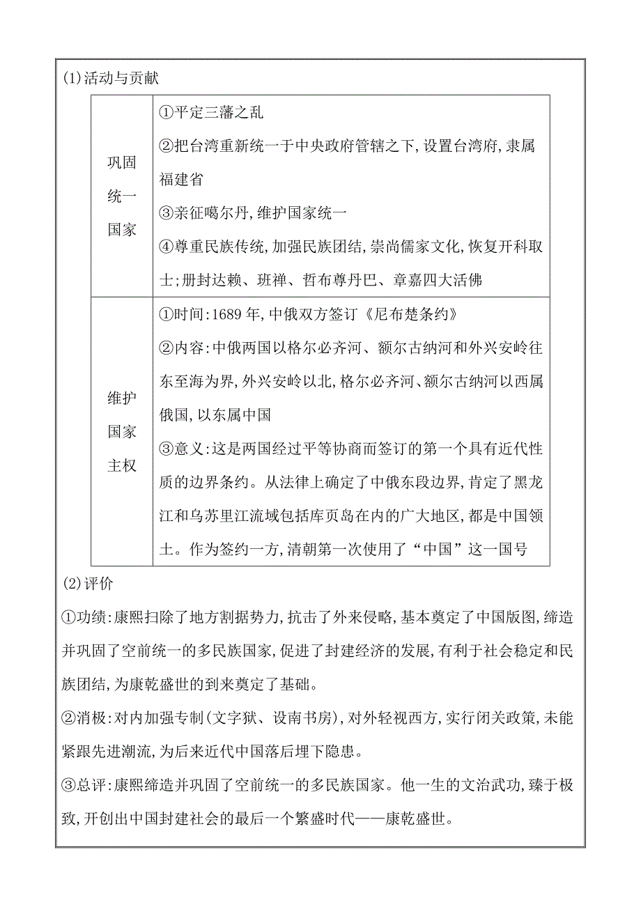 高考历史新人教版一轮总复习选考3 中外历史人物评说---精品解析Word版_第4页