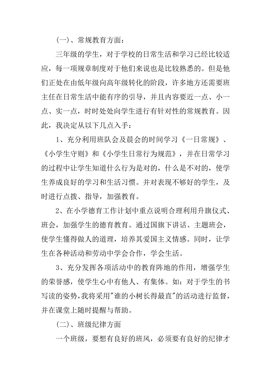 小学三年级班主任工作计划第二学期20xx_第2页