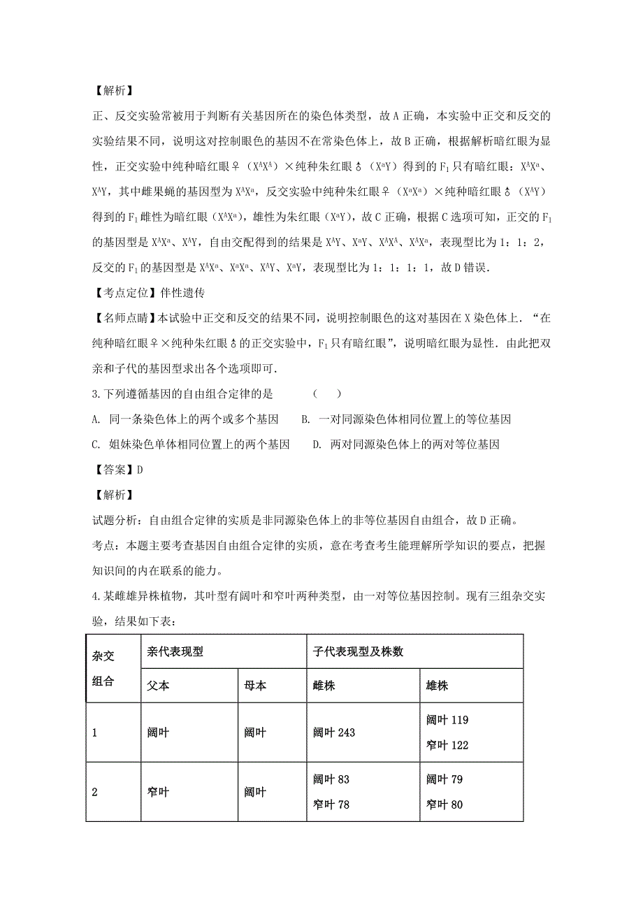 【解析版】江西省南昌市八一中学、洪都中学、麻丘高中等六校2017-2018学年高二上学期10月联考生物试题 word版含解析_第2页