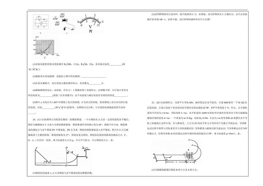 2019年高考名校考前提分仿真试卷 理综（五）---精品解析Word版_第5页