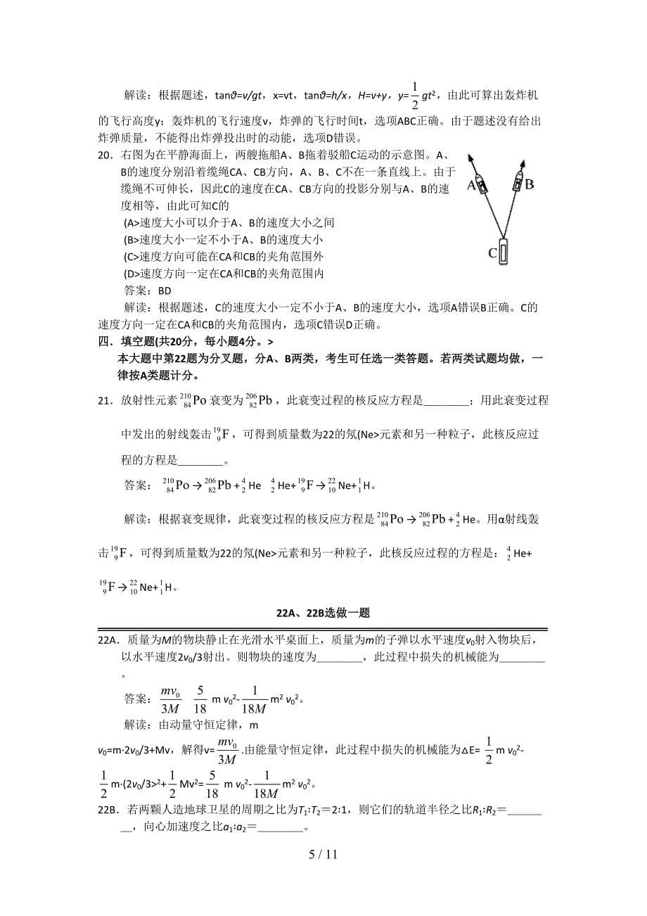 2018年上海高考物理试题以及答案详细解析版_第5页