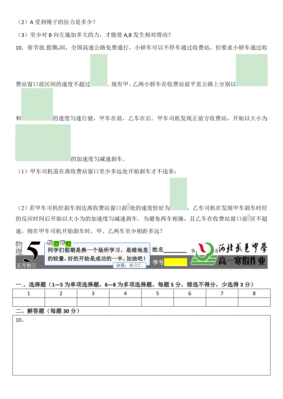 【名校推荐】河北省武邑中学2018-20190学年高一上学期寒假作业物理试题5 word版缺答案_第4页