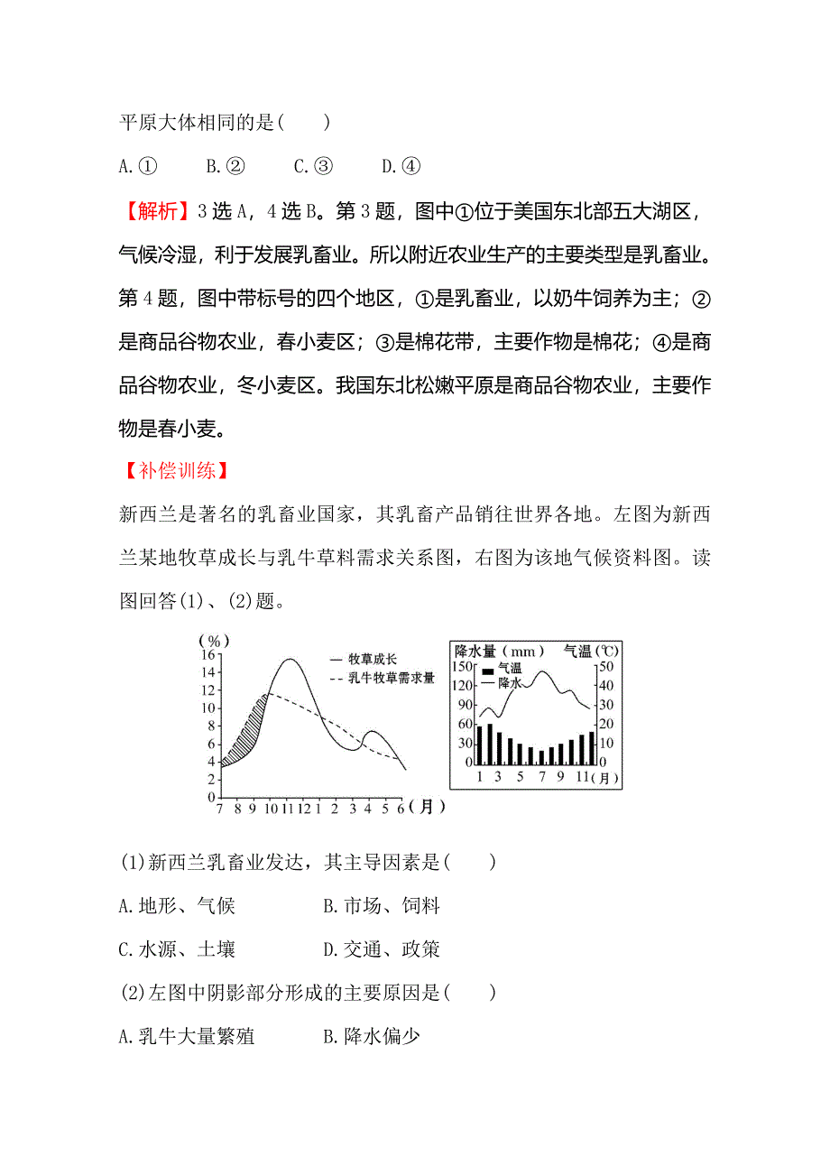 《世纪金榜》2019年湘教版地理必修二习题：第三章 区域产业活动 3.2 农业区位因素与农业地域类型（精讲优练课型） 课时提升作业 九 word版含答案_第3页