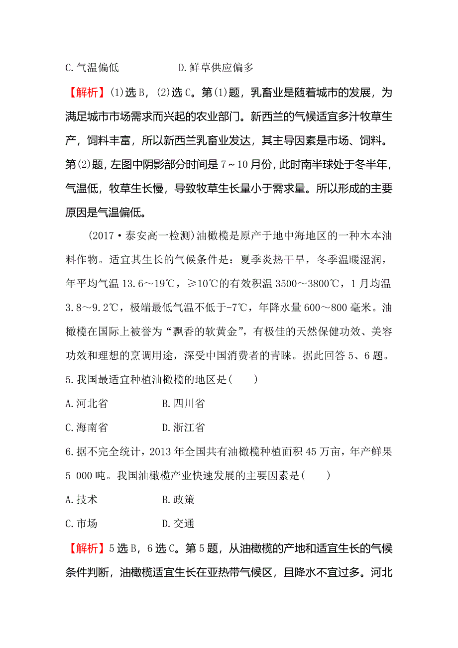 《世纪金榜》2019年湘教版地理必修二习题：第三章 区域产业活动 3.2 农业区位因素与农业地域类型（精讲优练课型） 课时提升作业 九 word版含答案_第4页