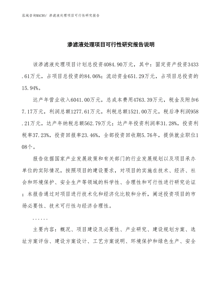 （批地）渗滤液处理项目可行性研究报告_第2页