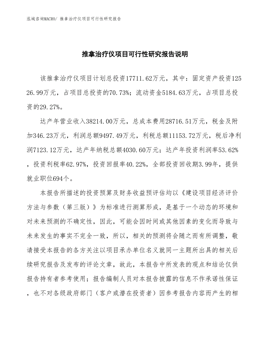 （批地）推拿治疗仪项目可行性研究报告_第2页