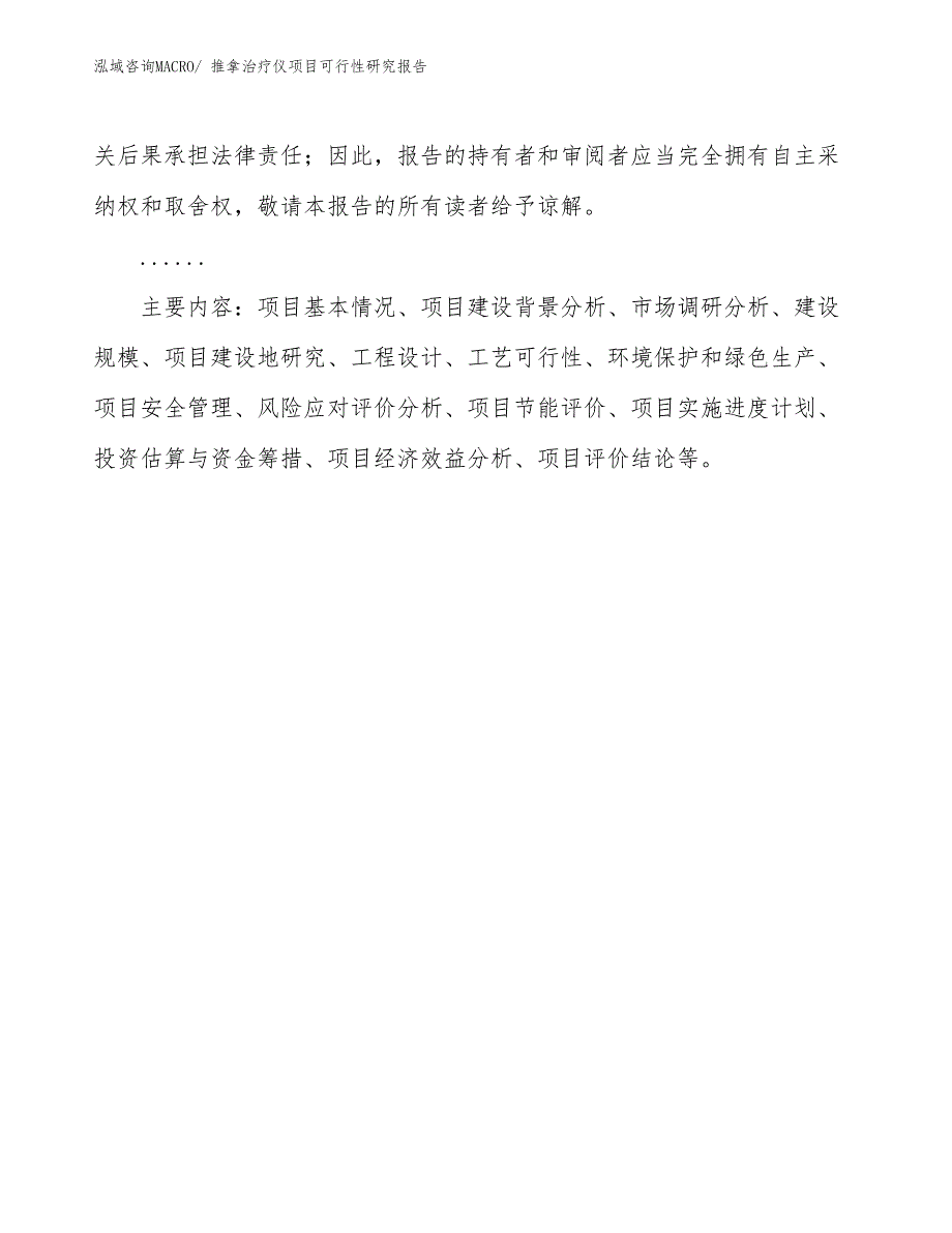 （批地）推拿治疗仪项目可行性研究报告_第3页