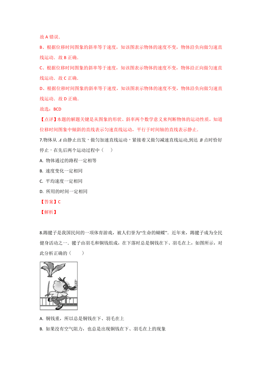 【解析版】山东省莒县第一中学2018-2019学年高一上学期10月月考物理试卷 word版含解析_第4页