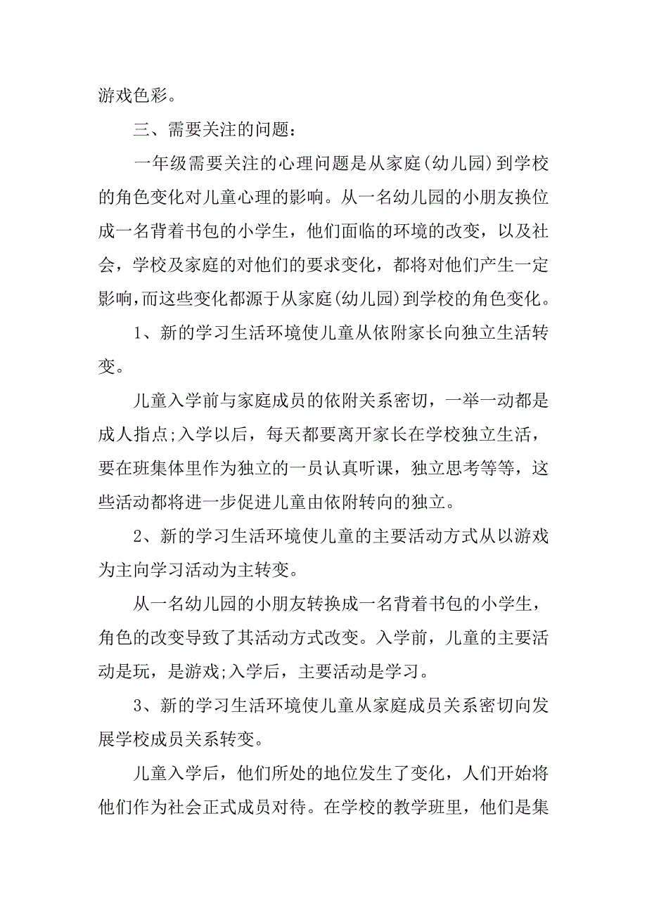 小学一年级教师工作计划20xx_第3页