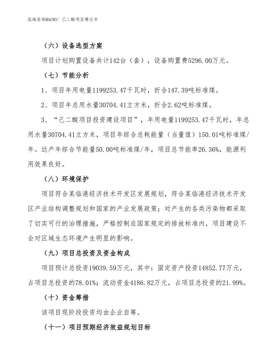 （立项审批）己二酸项目建议书_第3页