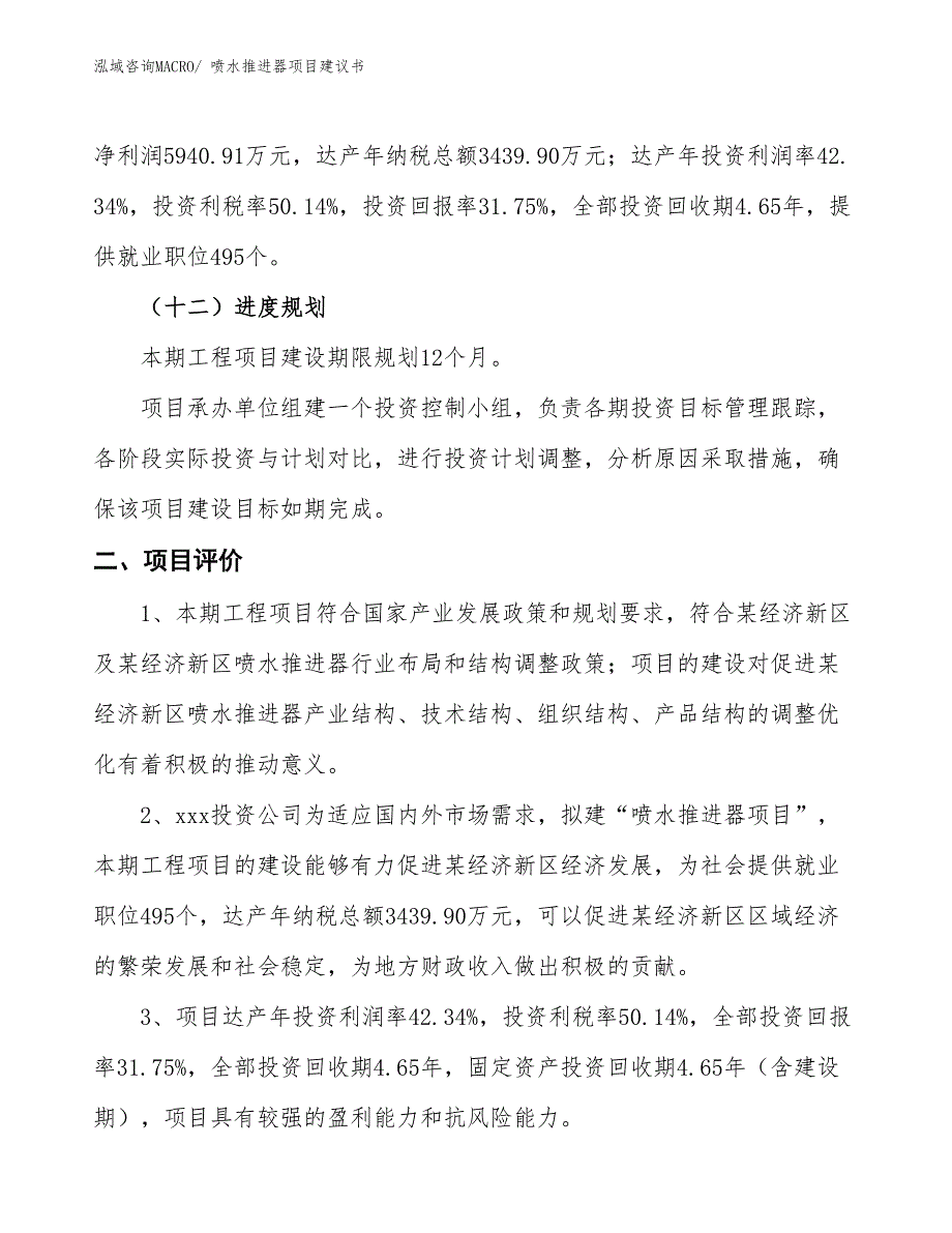 （立项审批）喷水推进器项目建议书_第4页