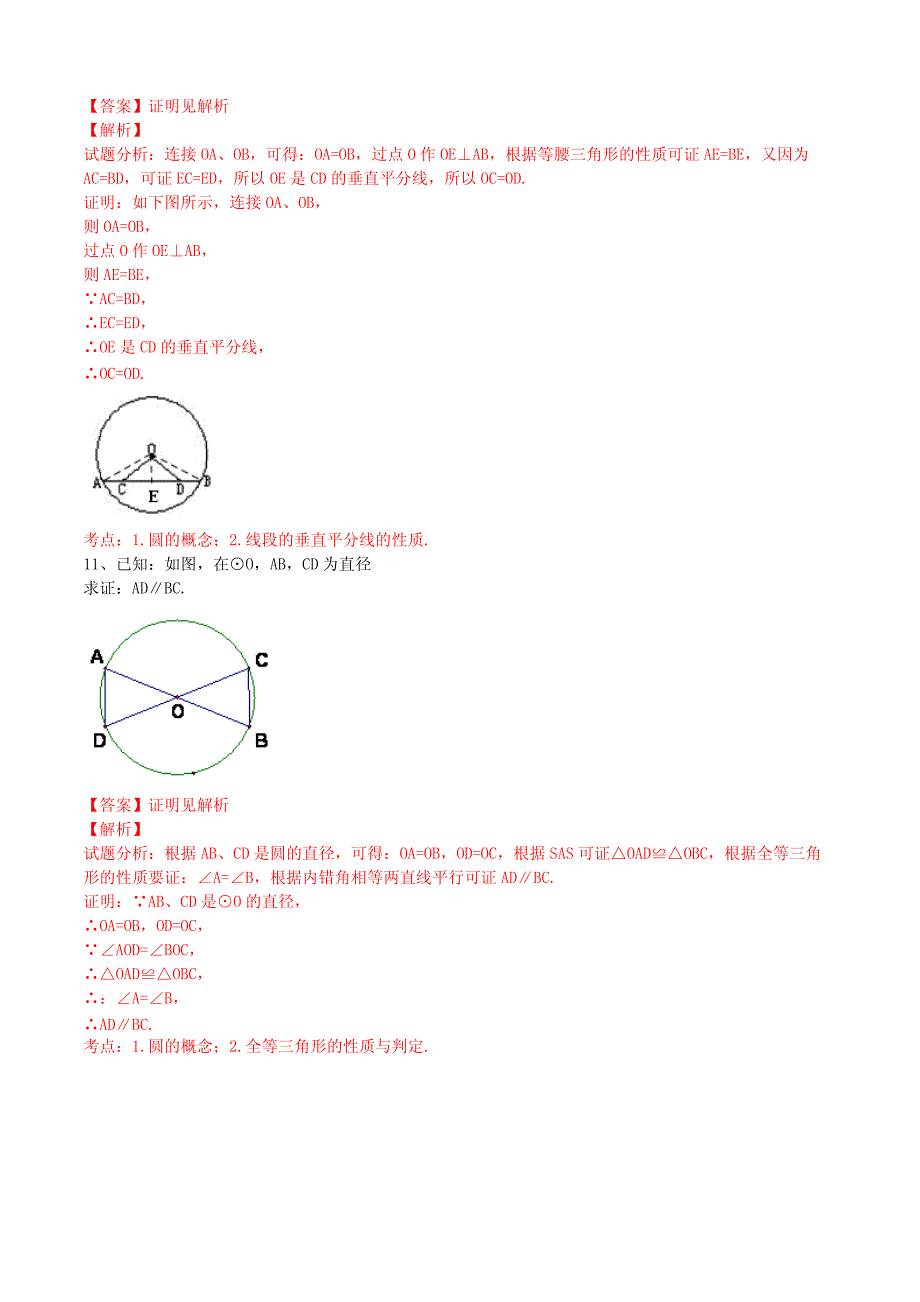 九年级数学上册24.1.1圆课时测试附答案解析_第4页