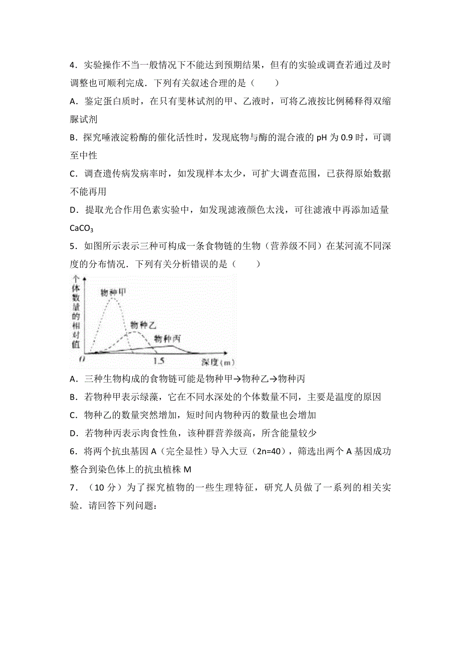 河北省衡水中学2017届高三（下）期中生物试卷（解析版）_第2页