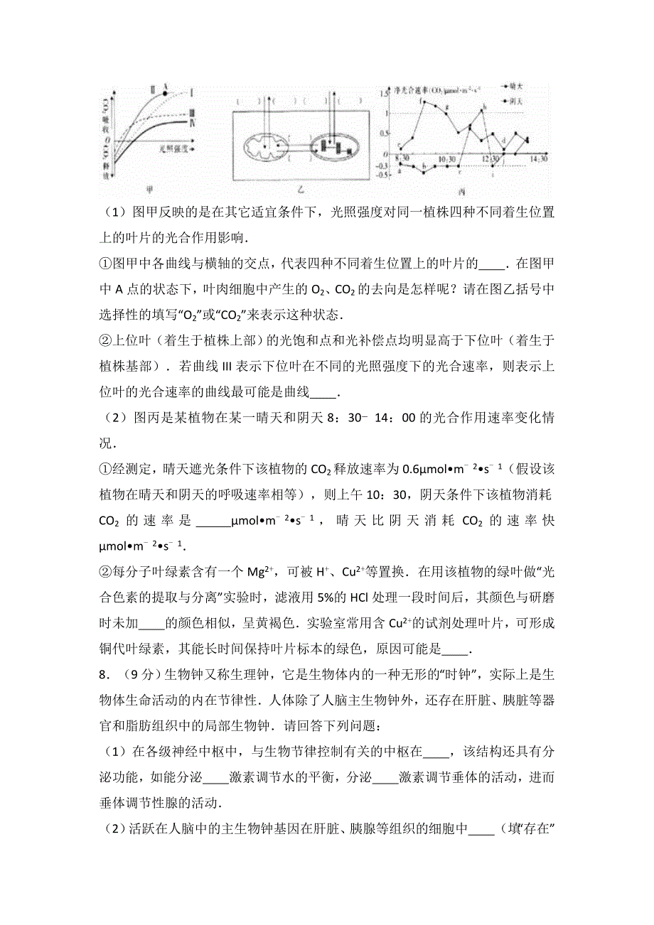 河北省衡水中学2017届高三（下）期中生物试卷（解析版）_第3页