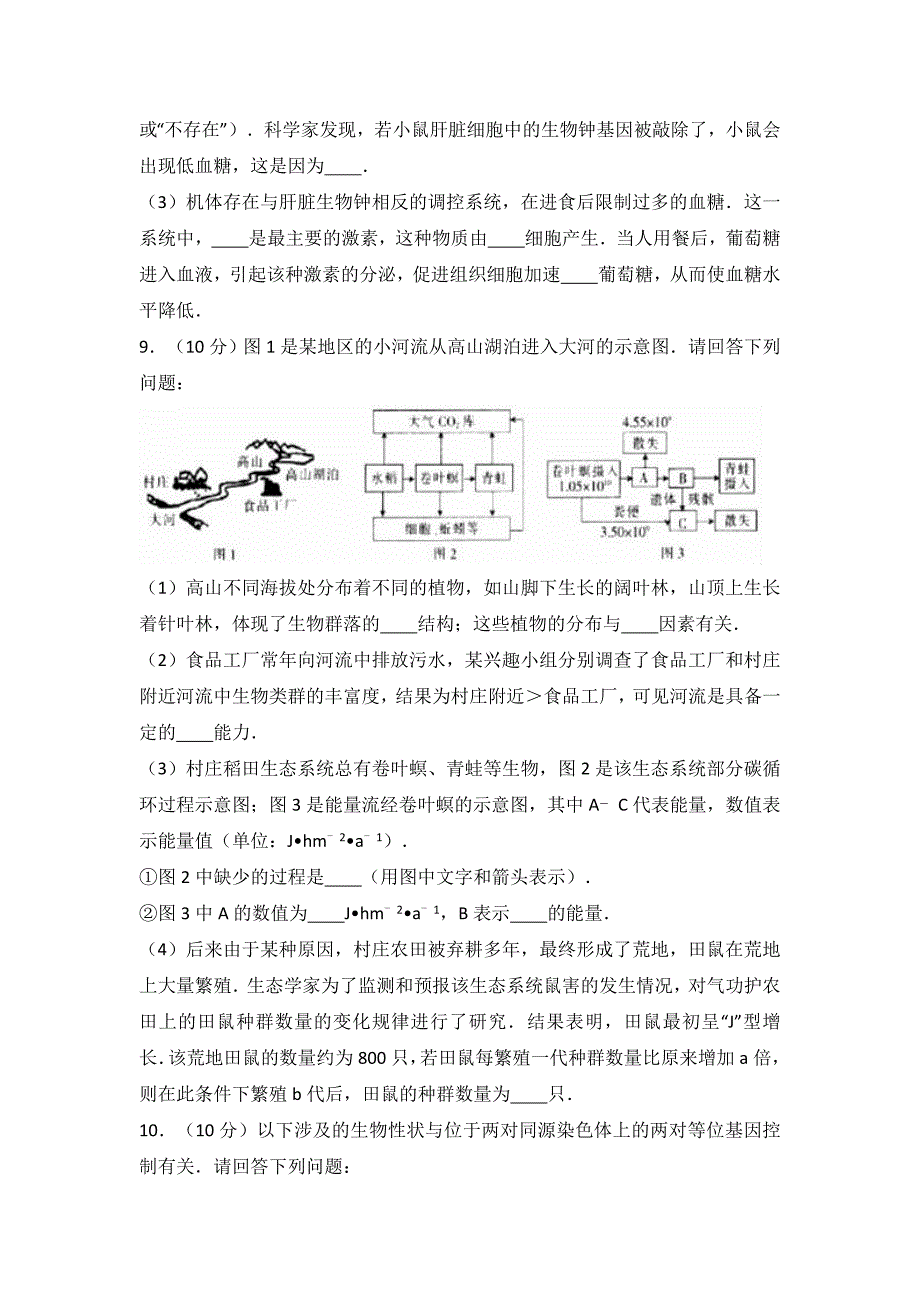 河北省衡水中学2017届高三（下）期中生物试卷（解析版）_第4页