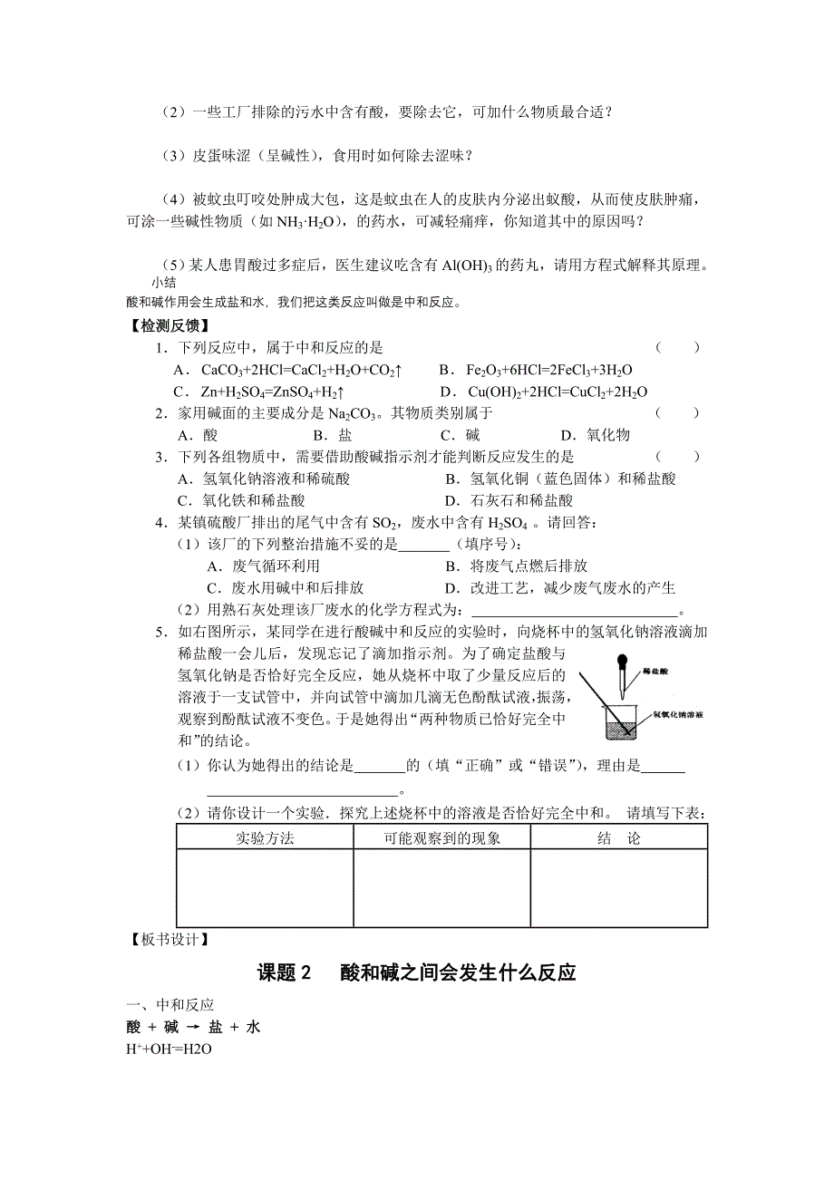 酸和碱的中和反应 (7)_第2页