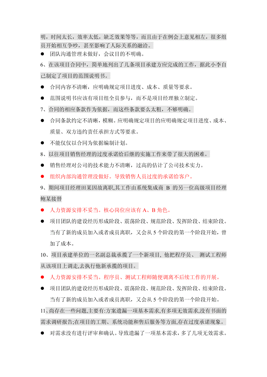 信息系统项目管理师784中p628页68个案例问题总结_第3页