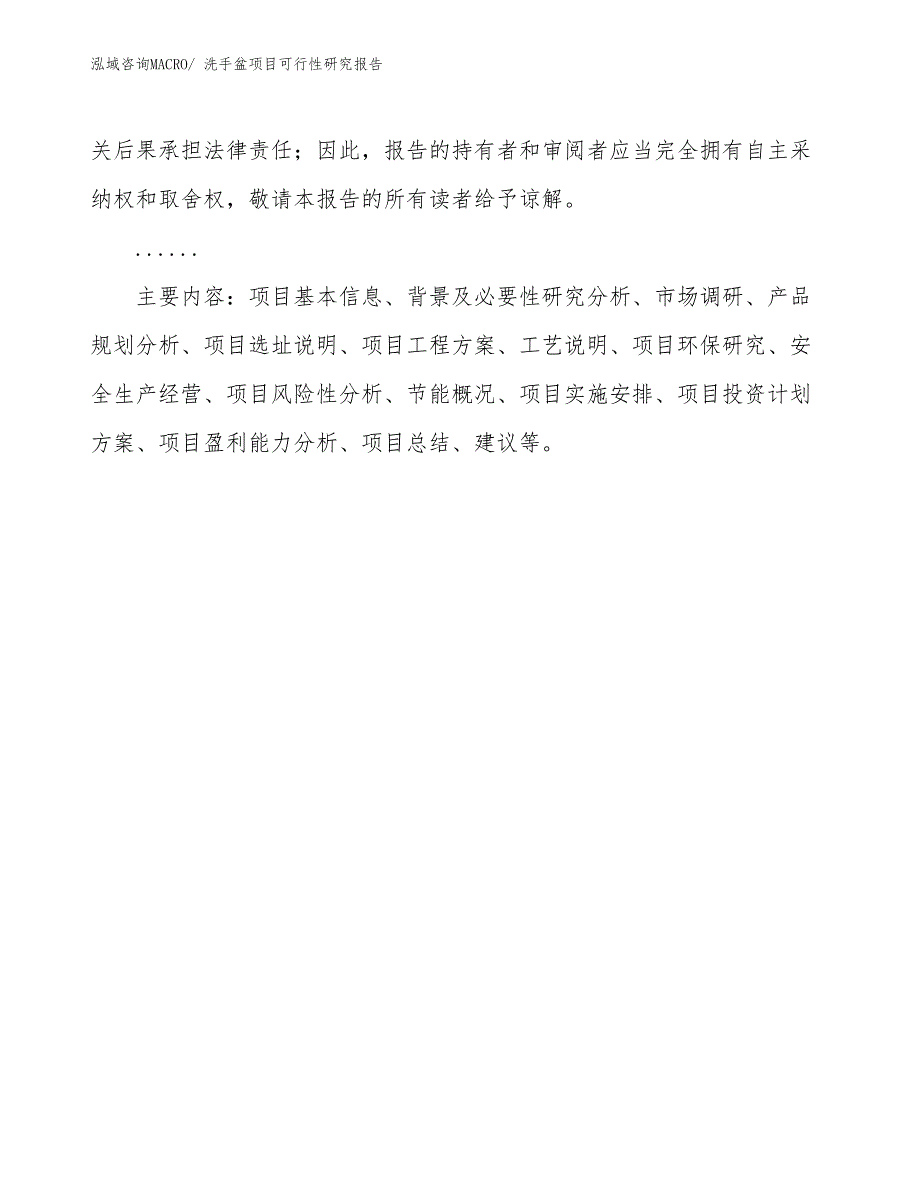 （批地）洗手盆项目可行性研究报告_第3页