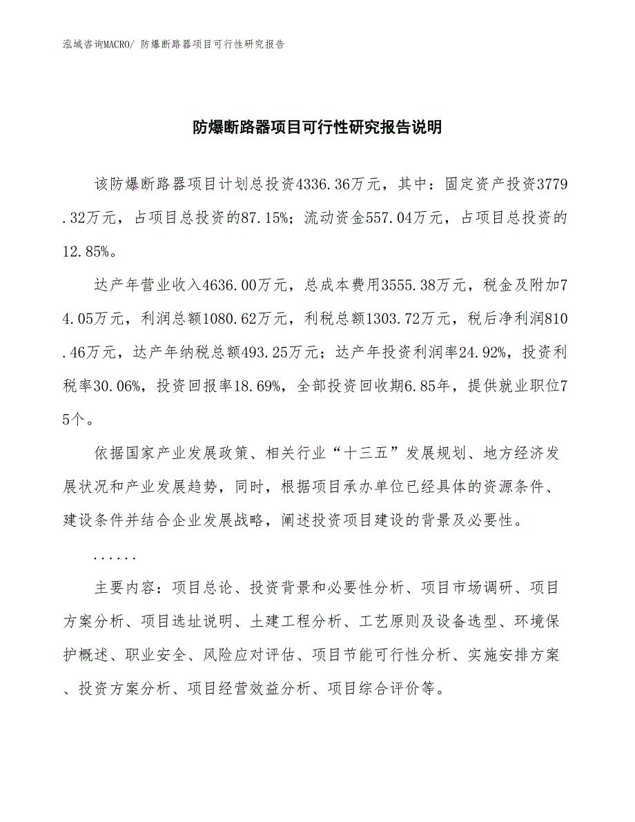 （批地）防爆断路器项目可行性研究报告_第2页