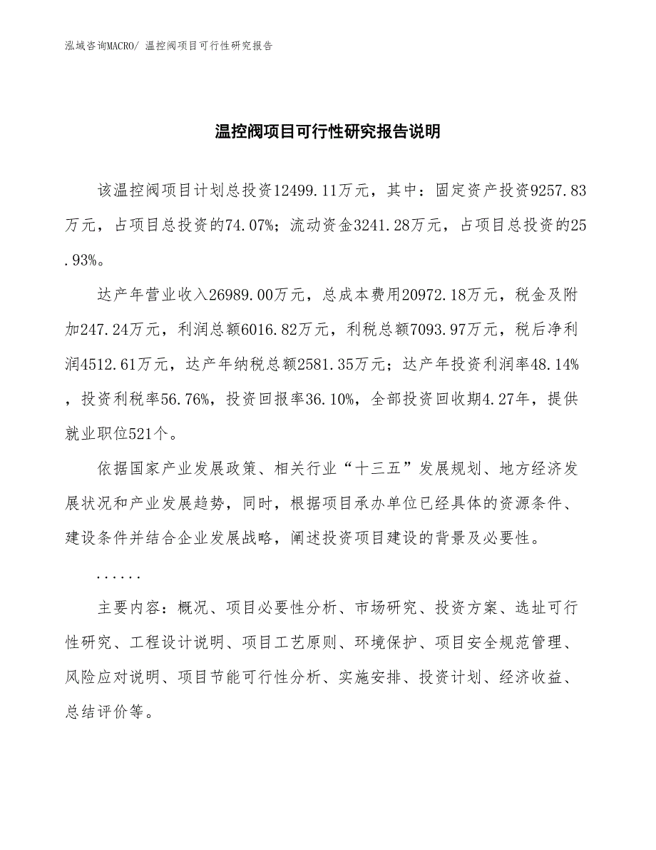 （批地）温控阀项目可行性研究报告_第2页