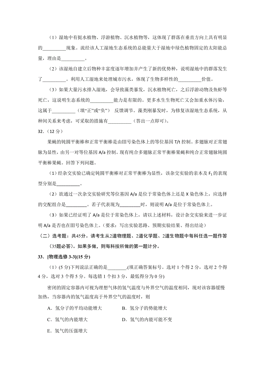 四川省宜宾市2019届高三第二次诊断性考试试生物试题 word版含答案_第4页