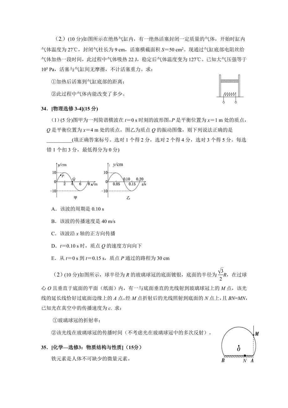 四川省宜宾市2019届高三第二次诊断性考试试生物试题 word版含答案_第5页