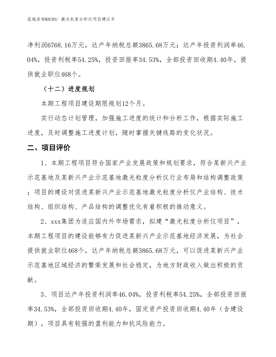 （立项审批）激光粒度分析仪项目建议书_第4页