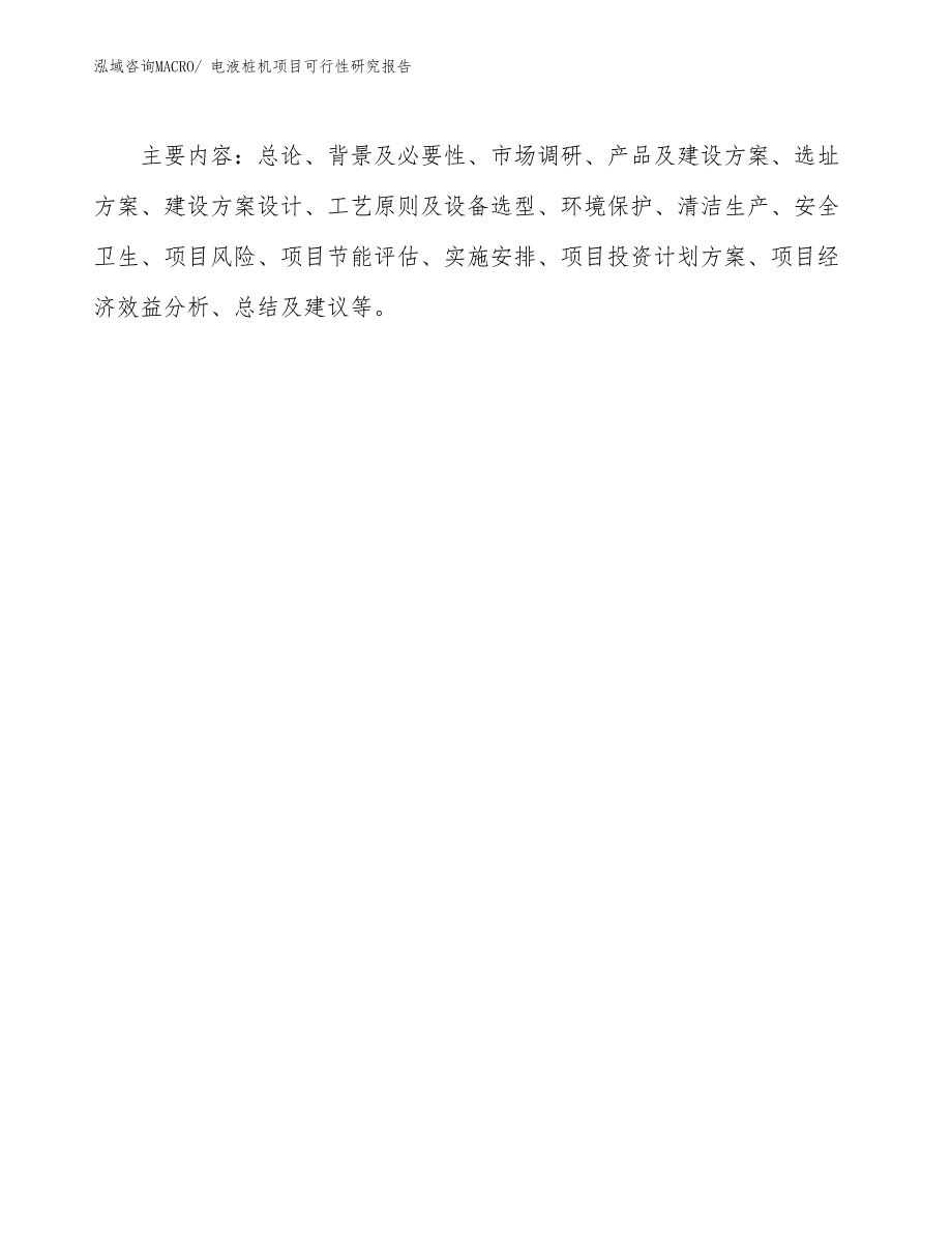 （批地）电液桩机项目可行性研究报告_第3页