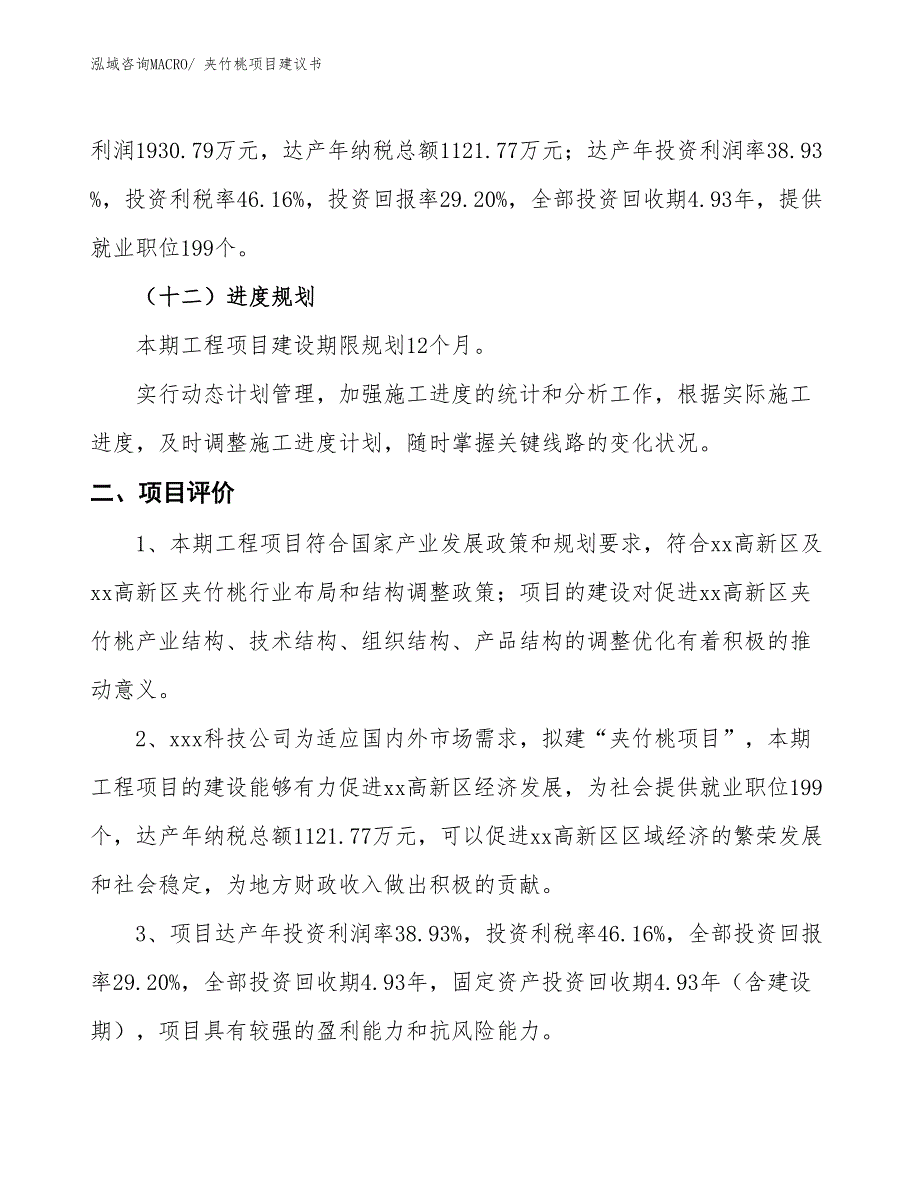 （立项审批）夹竹桃项目建议书_第4页