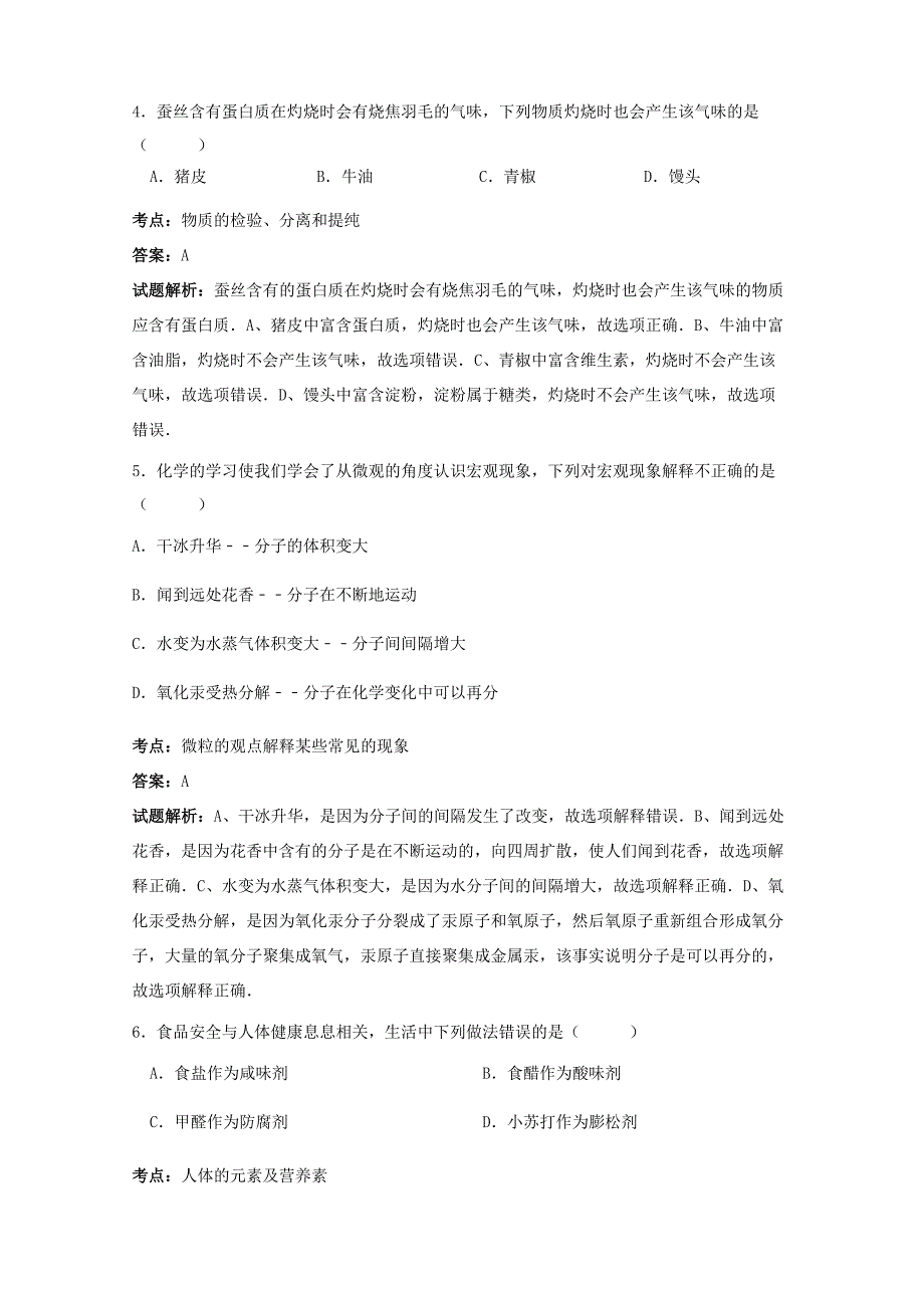 重庆市2016年中考化学真题试题1（B卷，含参考解析）_第2页