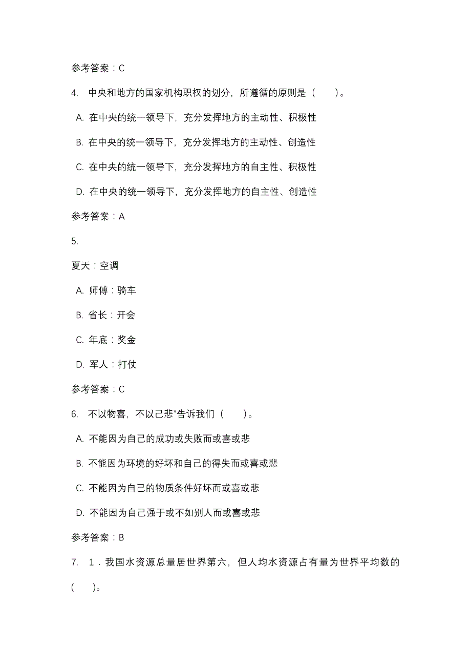 行政职业能力形考任务03-四川电大-课程号：5110184-辅导资料_第2页