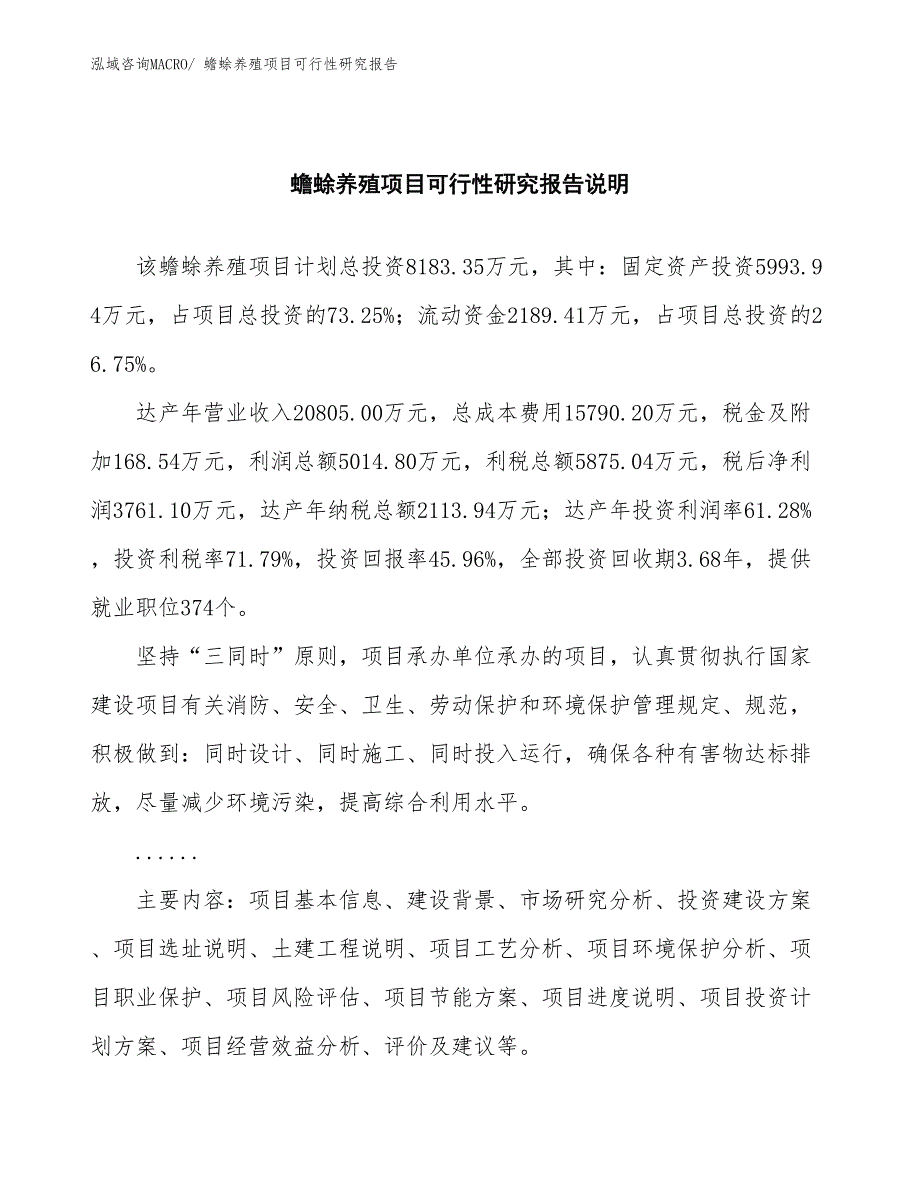 （批地）蟾蜍养殖项目可行性研究报告_第2页