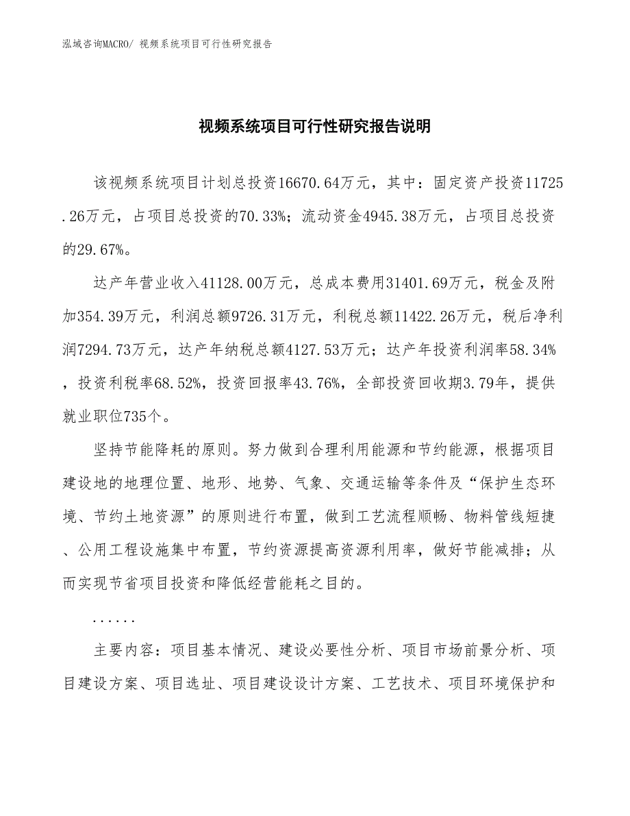 （批地）视频系统项目可行性研究报告_第2页