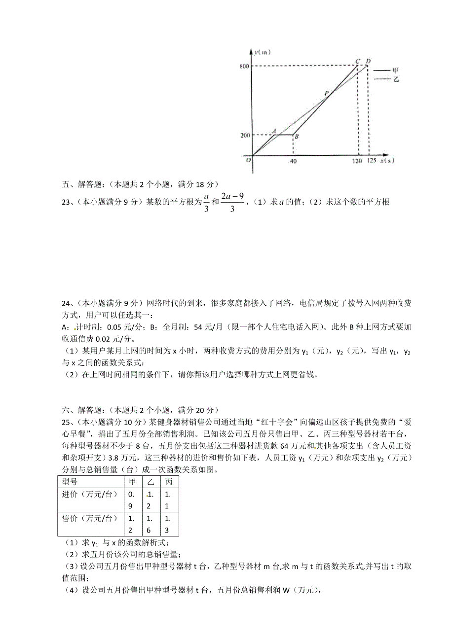 湖南省广益实验中学2011-2012学年八年级上学期期中考试数学试题（无答案）_第4页