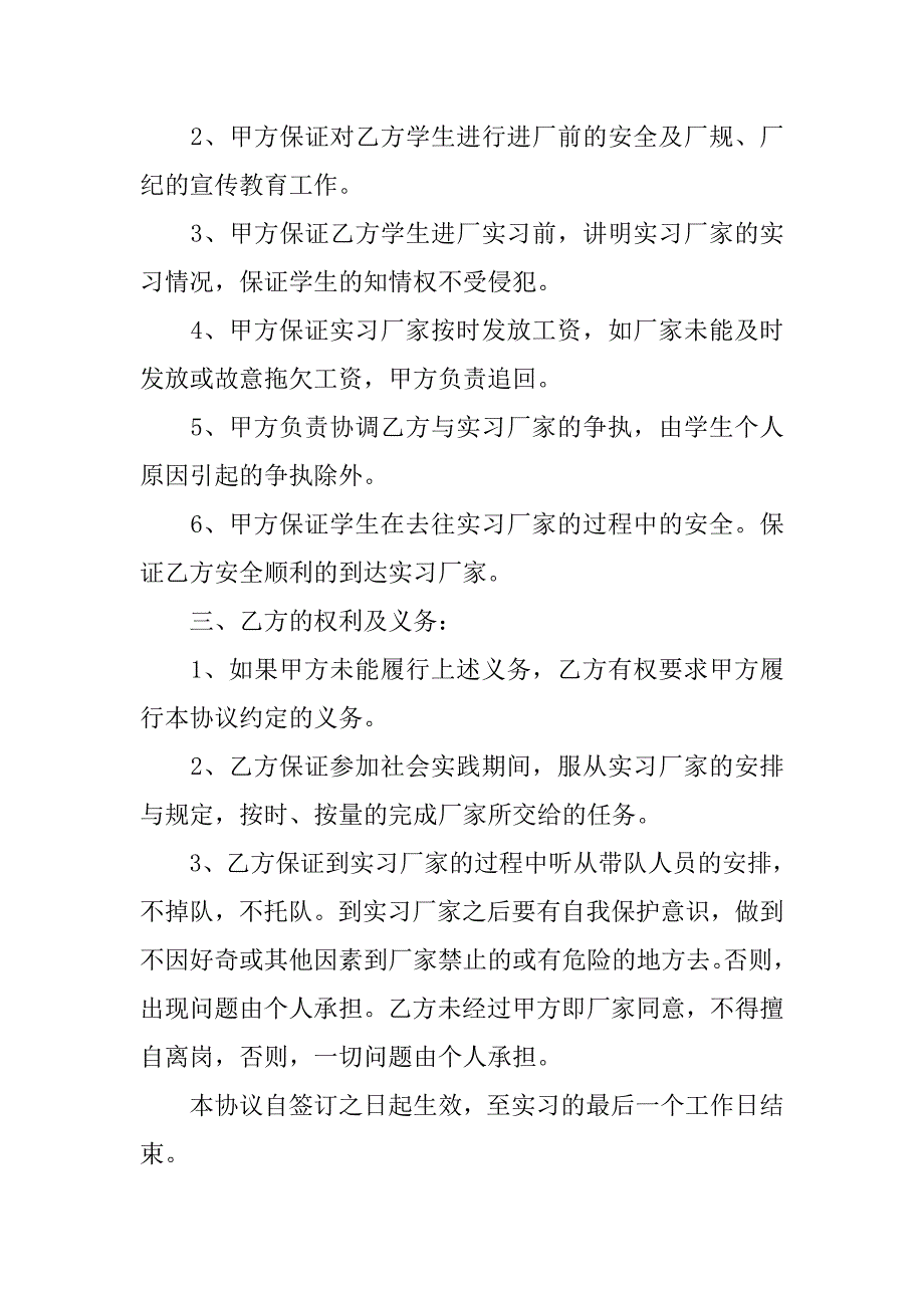 大学生暑假勤工俭学服务合同_第2页