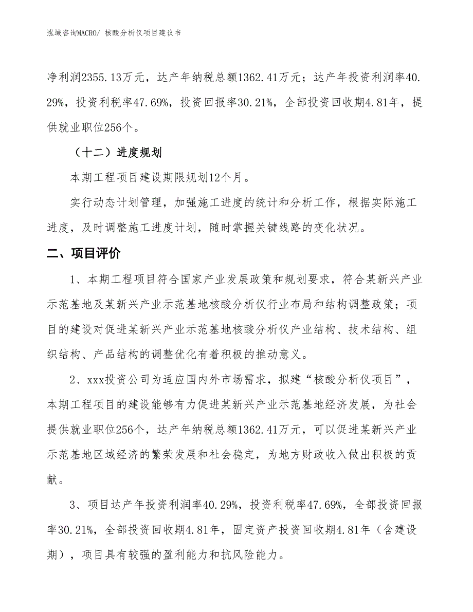 （立项审批）核酸分析仪项目建议书_第4页