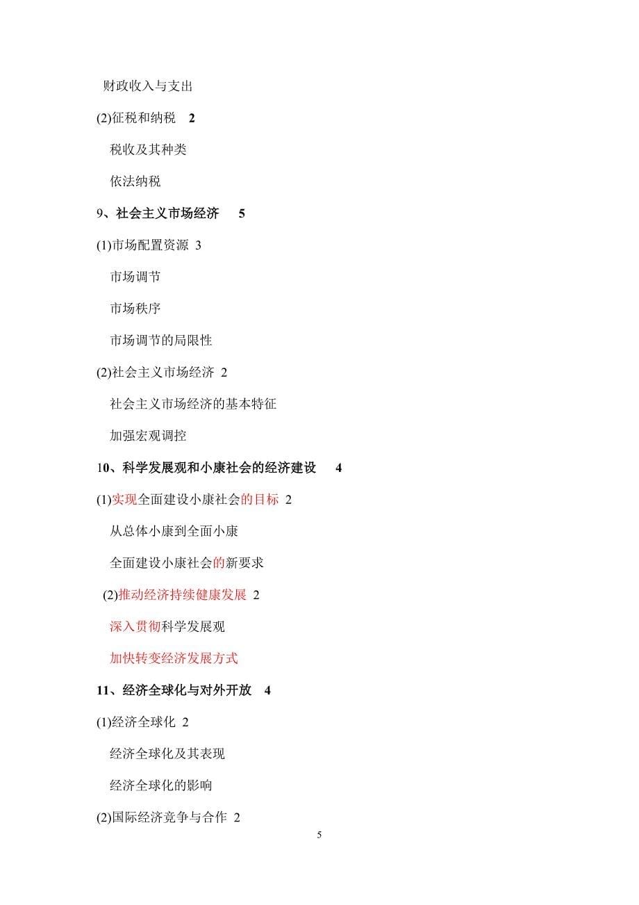 2014年北京文科综合高考考试说明(已校对)_第5页